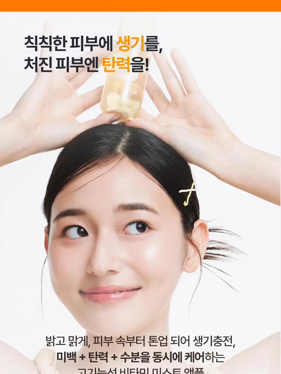 [광채톤업] 비타민 푸딩 미스트 앰플 100g 상세페이지 21
